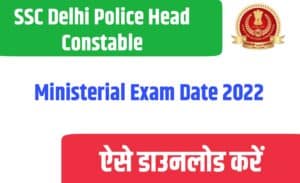 SSC Delhi Police Head Constable (Min) Exam Date 2022