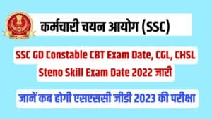 SSC GD Constable CBT Exam Date, CGL, CHSL Steno Skill Exam Date 2022