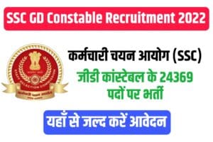 SSC GD Constable Recruitment 2022 Online Form