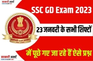 SSC GD Exam 2023 23 January Questions