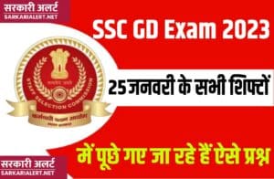SSC GD Exam 2023 25 January Questions