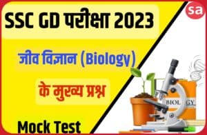 SSC GD Exam 2023 Based On Biology
Releted Questions