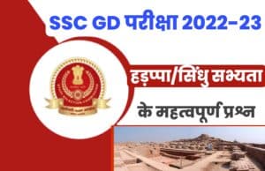 SSC GD Exam 2022-23 Based On Harappan/ Indus Civilization Releted Questions