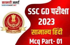 SSC GD Exam 2023 Hindi MCQ