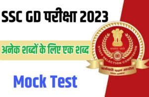 SSC GD Exam 2023 One Word for Many Words Related Questions