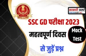 SSC GD Exam 2023 important day Related Questions

