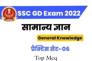 SSC GD General Knowledge Practice Set 06