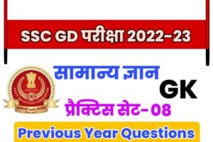 SSC GD General Knowledge Previous Year Questions Practice Set 08