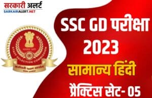 SSC GD Hindi Practice Set 05