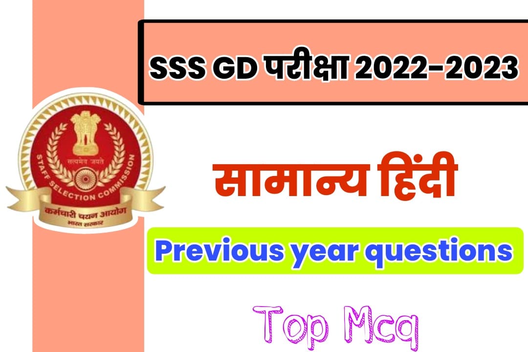 SSC GD Exam 2022-2023 MCQ : परीक्षा में शामिल होने से पहले हिंदी से जुड़ें महत्वपूर्ण प्रश्नों का अध्ययन जरूर करें