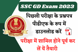 SSC GD Previous Year Paper PDF Download in Hindi