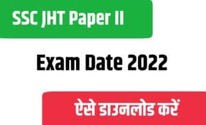 SSC JHT Paper II Exam Date 2022