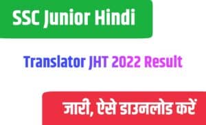 SSC Junior Hindi Translator JHT 2022 Result