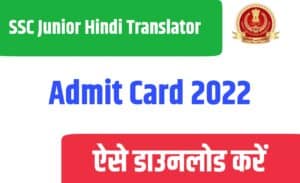 SSC Junior Hindi Translator JHT Admit Card 2022