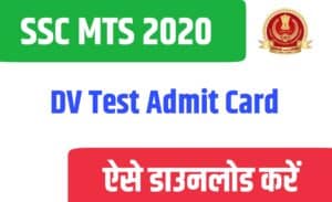 SSC MTS 2020 DV Test Admit Card