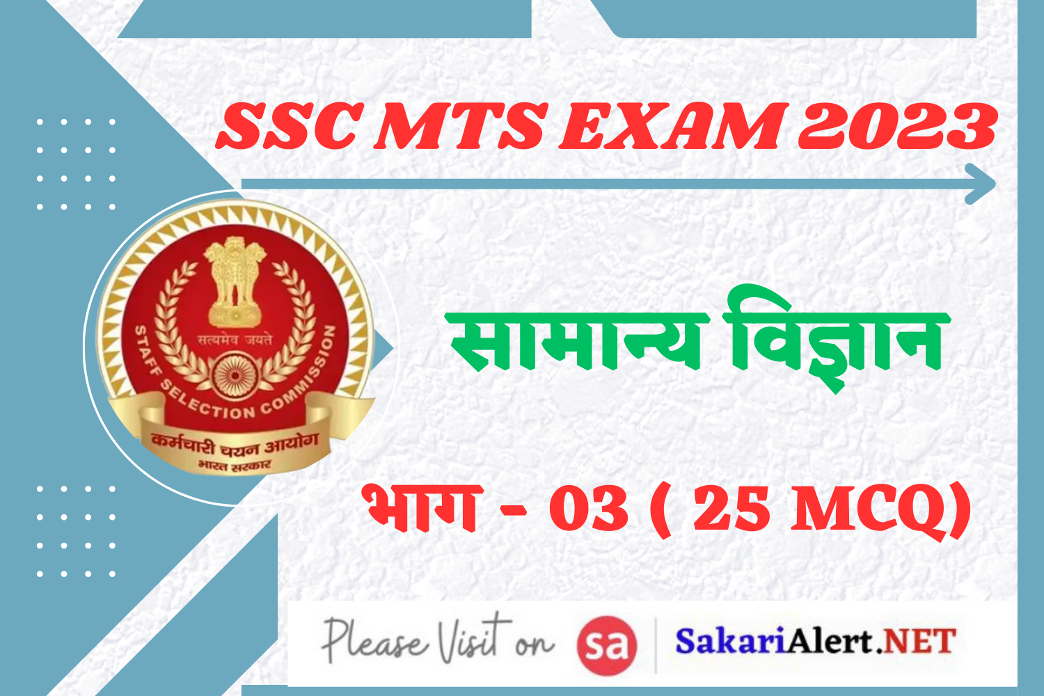 SSC MTS Exam 2023 GS MCQ - 03