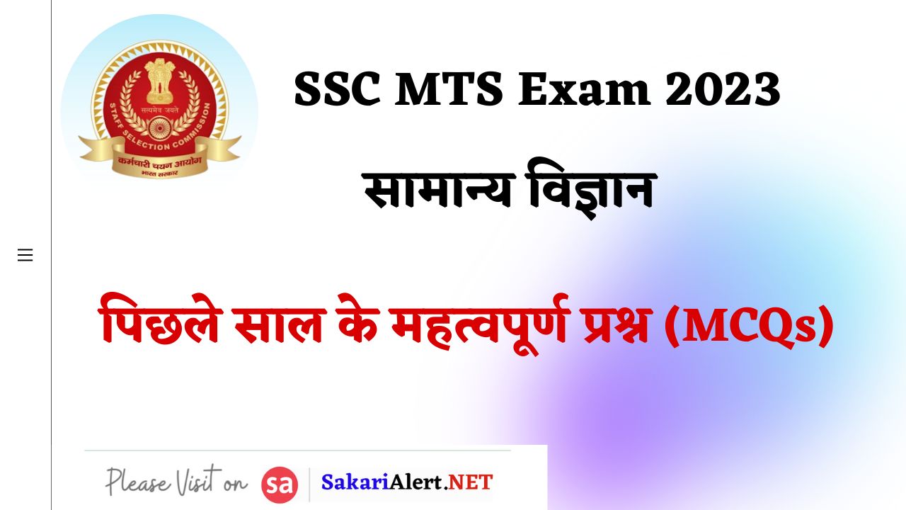 SSC MTS Previous Year GS MCQs