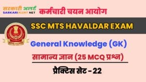 SSC MTS Havaldar General knowledge Practice Set 22