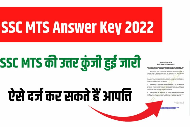 SSC MTS Answer Key 2022