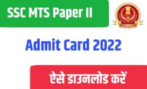 SSC MTS Paper II Admit Card 2022