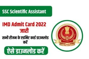 SSC Scientific Assistant IMD Admit Card 2022