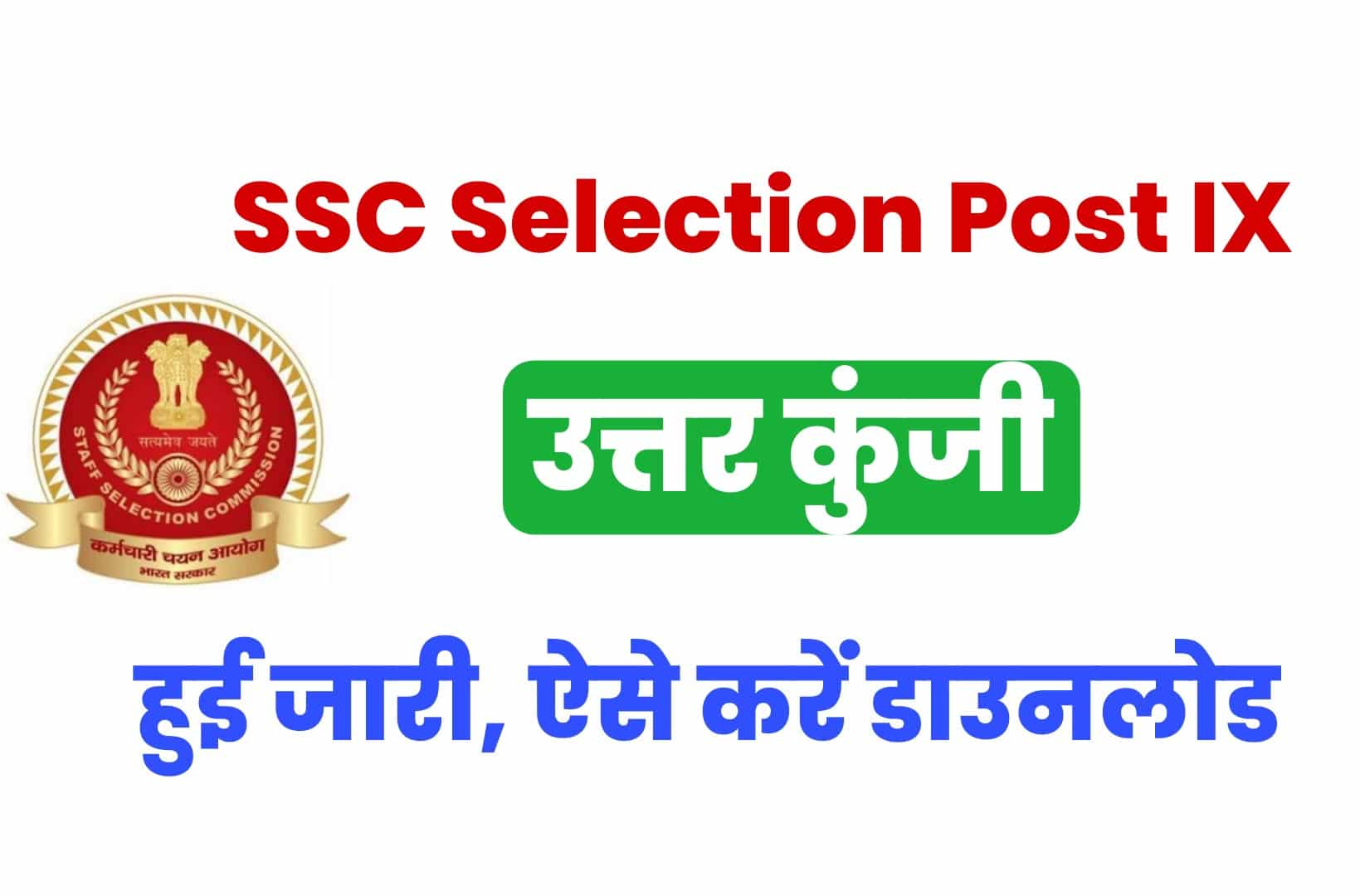 SSC Selection Post IX Answer Key 2022