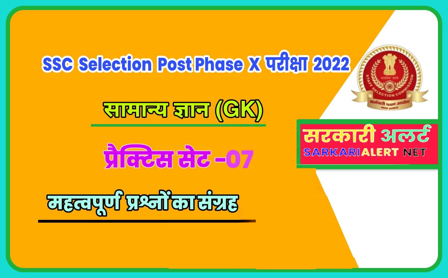 SSC Selection Post Phase X General knowledge Practice Set 07