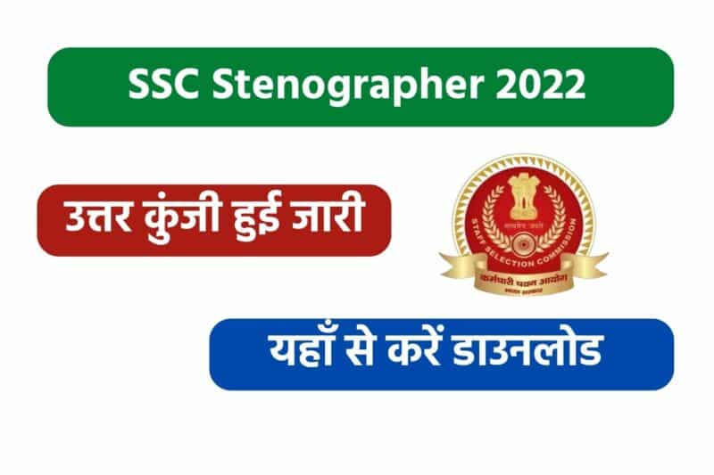 SSC Stenographer 2022 Answer Key