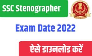 SSC Stenographer 2022 Exam Date