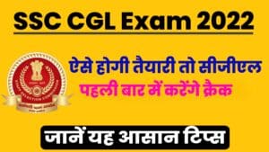 How to Crack SSC CGL 2022 Exam In First Attempt