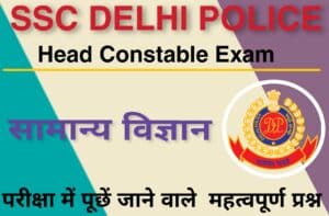 SSC Delhi Police Head Constable Science Practice Set