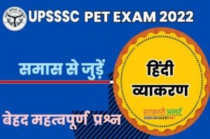 Samas Related Questions for UPSSSC PET Exam