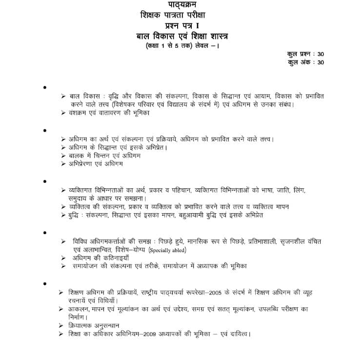 Rajasthan REET Syllabus 2023 | देखें (REET Level 1 & 2) का सिलेबस और परीक्षा पैटर्न