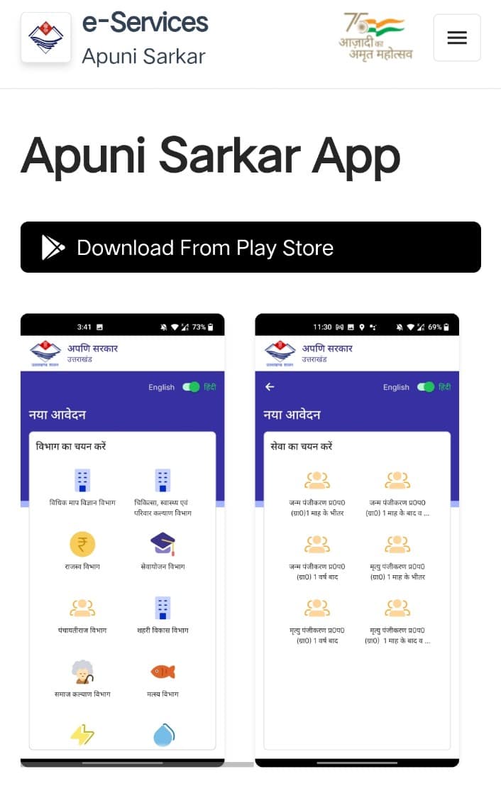 Apuni Sarkar App