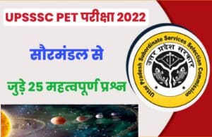 Solar System Related Questions for UPSSSC PET Exam