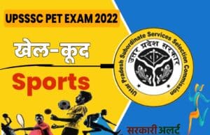 Sports Related Questions For UPSSSC PET Exam