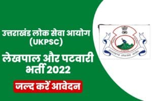 UKPSC Lekhpal and Patwari Recruitment 2022 Online Form