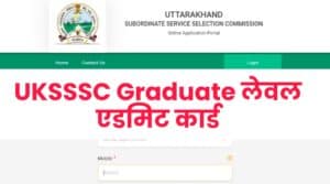 UKSSSC Graduate Level Various Post Admit