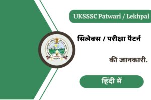 UKSSSC Patwari Syllabus In Hindi