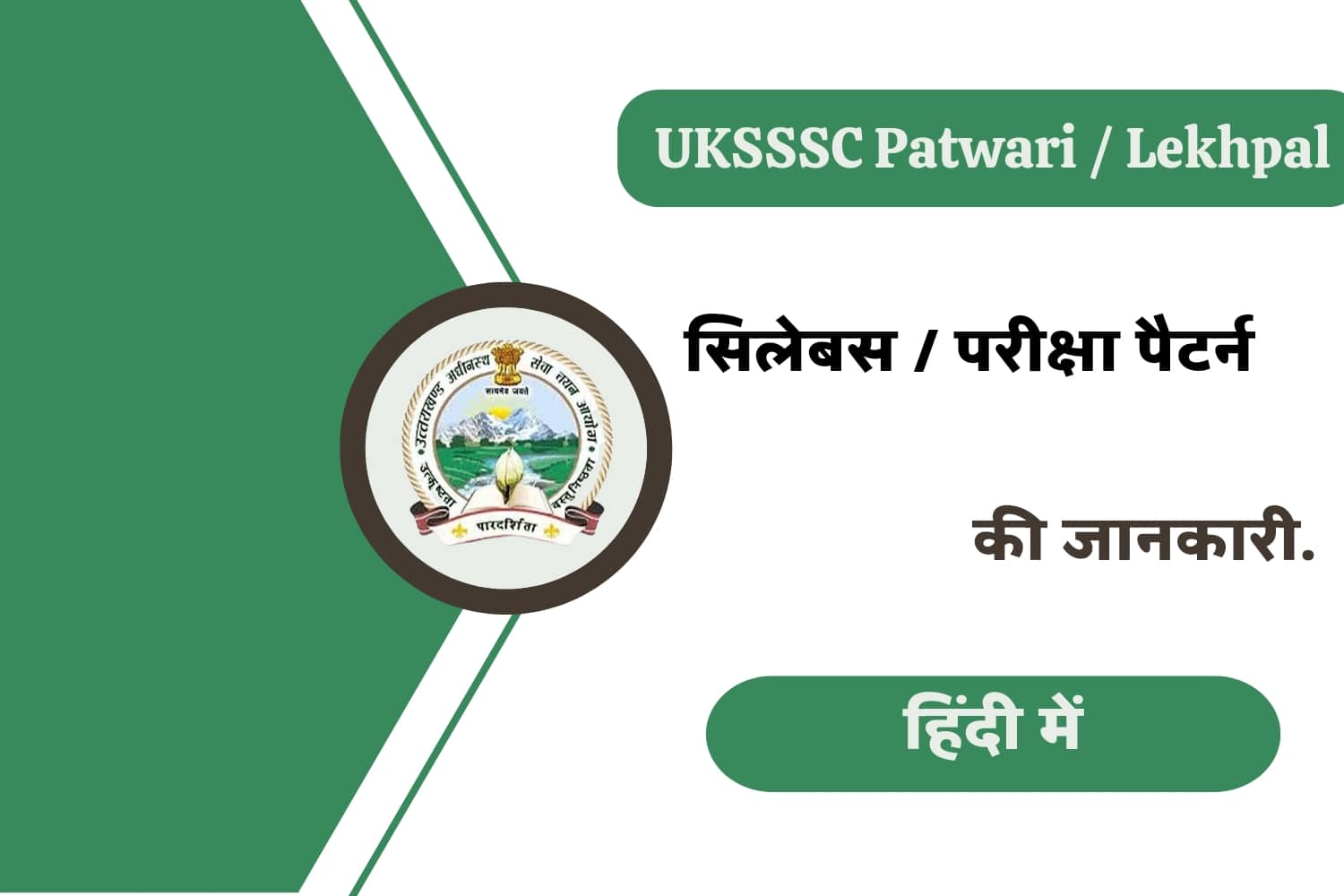 UKPSC Patwari/Lekhpal Syllabus In Hindi | उत्तराखंड पटवारी / लेखपाल सिलेबस हिंदी में