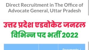 UP Advocate General Various Post Recruitment 2022