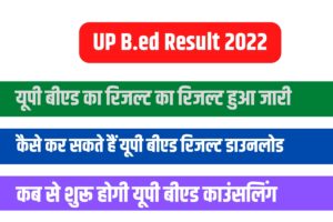 UP B.ED Result 2022