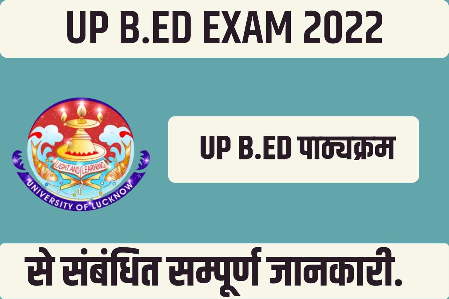 UP B.Ed Syllabus 2022 In Hindi | यूपी बीएड सिलेबस हिंदी में