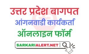 UP Baghpat Aganwadi Bharti Online Form 2021