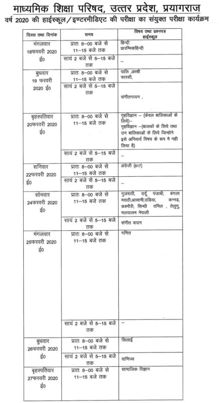 up board class 10 time table