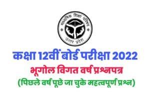 UP Board 2022 Class 12th Geography Previous Year Paper Download