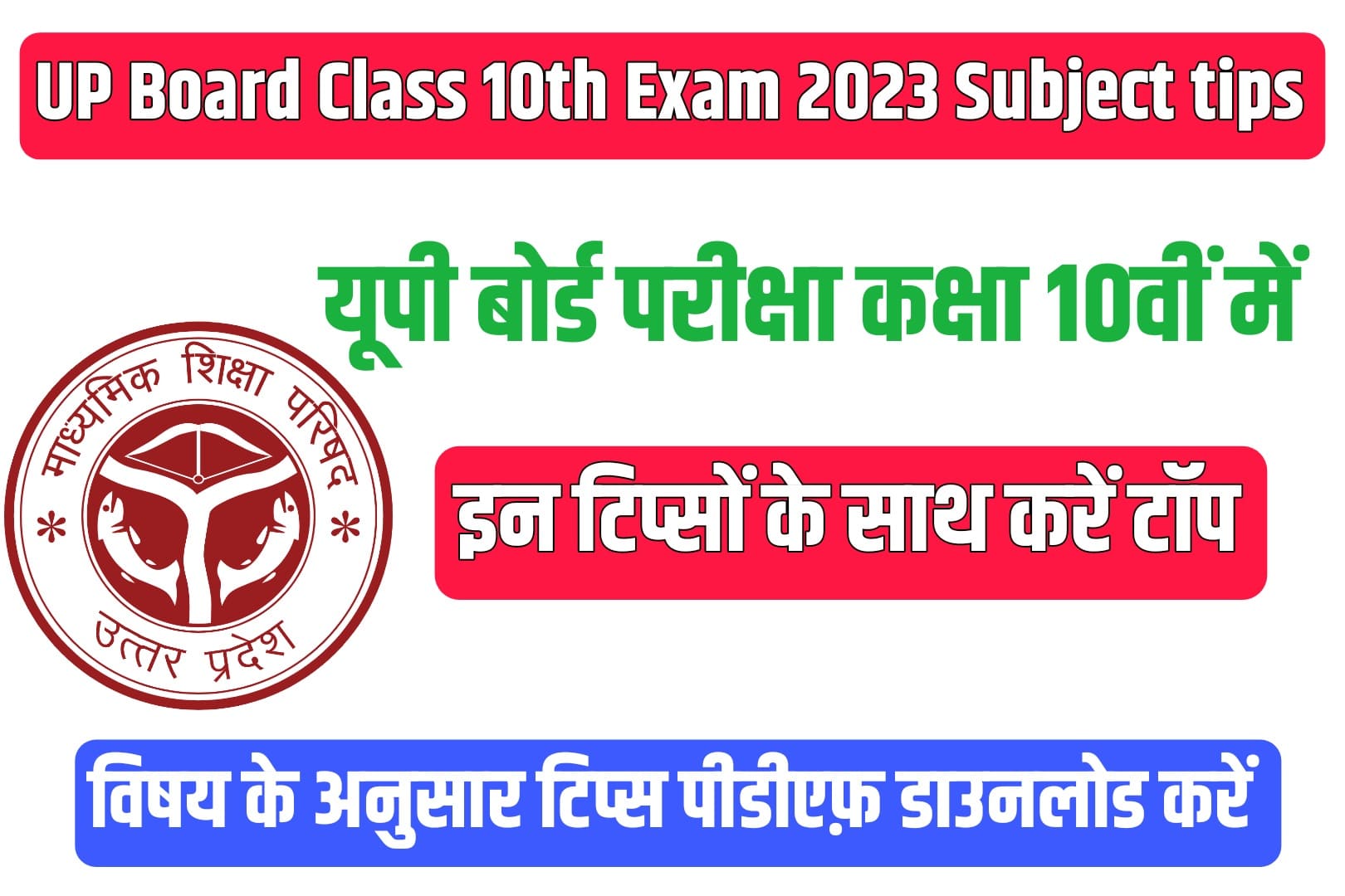UP Board Class 10th Exam 2023 Subject tips