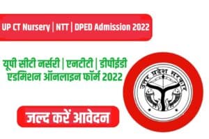 UP CT Nursery | NTT | DPED Admission Online Form 2022
