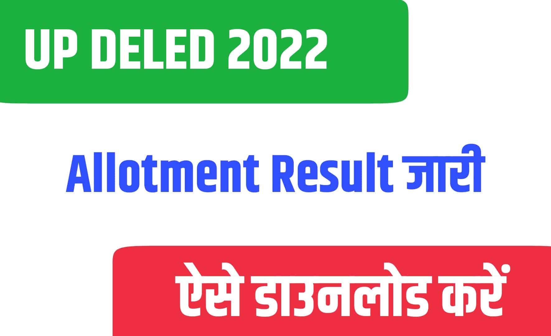 UP DELED 2022 Allotment Result