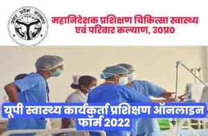 UP Health Worker Training Online Form 2022